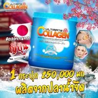 ราคา Ultimate Collagen อัลติเมท คอลลาเจน 250g.จำนวน 1 กระปุก (27980156551)