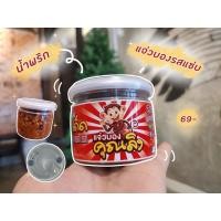 ราคา <แจ่วบอง>น้ำพริกปลาร้าบองตราคุณลิง (ปลาร้าสุก) by ลิงถือครก (23522247266)