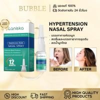 ราคา Laniska สเปรย์พ่นจมูก Nasal spray พ่น จมูก แก้ไขปัญหาจมูก คัดจมูก หายใจไม่ออก น้ำมูกไหล (46303523028)