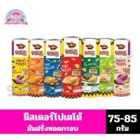 ราคา มิสเตอร์โปเตโต้ มันฝรั่งทอดกรอบทรงเครื่อง (ขนาด 75-85 กรัม) (48556106668)