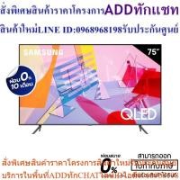 ราคา SAMSUNG QLEDTV 4K SMART TV 75Q60T 75นิ้ว รุ่นQA75Q60TAKXXT(2020) (25263603736)