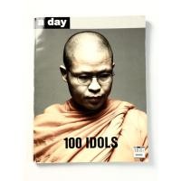 ราคา นิตยสาร a day ฉบับพิเศษ 100 IDOLS (7802598432)