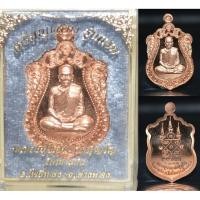 ราคา เหรียญเสมา เนื้อทองแดง หลวงพ่อชวน วัดเขาแก้ว 2558 (17601201072)