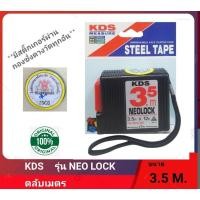 ราคา ตลับเมตร KDS รุ่น NEOLOCK ขนาด 2 และ 3.5m (เลือกซื้อ) (25978041491)