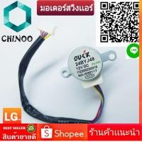 ราคา (OUCKหูยาว) มอเตอร์สวิงเเอร์ 24BYJ48 LG Samsung มอเตอร์ สวิงเเอร์ มอเตอร์สวิงเเอร์ ซัมซุง เเอลจี (23518036810)