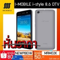 ราคา ลดหั่นราคา! i-mobile ไอโมบาย i-STYLE 8.6 ดูดิจิตอลทีวีฟรี ไม่ต้องต่อเน็ต (2043587878)