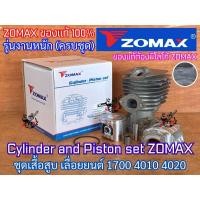 ราคา เสื้อสูบ 1700 ZOMAX PATELO ของแท้100% ครบชุด Arto Japan 1แหวน ลูกสูบดำ 2แหวน 41mm สำหรบ 4010 4020 Bento Kanto มีอ่างล่าง (9658287258)