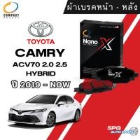 ราคา ผ้าเบรคหน้า ผ้าเบรคหลัง TOYOTA CAMRY ACV70 2.0G, 2.5G,HV HYBRID ปี 19,20,21,22 COMPACT NANO X,PRIMO คอมแพ็ค แคมรี่ (22557802147)