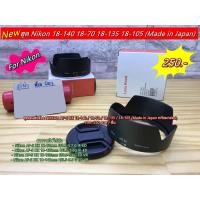 ราคา ฮูด Nikon 18-140 / 18-70 / 18-135 / 18-105 (Made in Japan ไม่มีกล่อง) D7100 D7200 D750 D780 D7500 D600 D610 D5500 D5600 (10531386012)