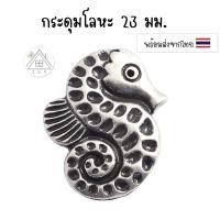 ราคา [1 ชิ้น] กระดุมม้าน้ำสีเงินโบราณ กระดุมโลหะ กระดุมตกแต่งงานฝีมือและ DIY, animal (29377301267)
