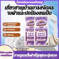 ราคา ✨แห้งเร็ว✨ น้ำยาทำความสะอาดเสื้อแจ็คเก็ตขนเป็ด / ผงซักฟอกเพิ่มความฟู / น้ำยาขจัดคราบ ทำความสะอาดคราบน้ำมันอย่างล้ำลึก และคืนความฟู / น้ำยาทำความสะอาดเสื้อโค้ทฤดูหนาว (41377957464)