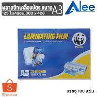 ราคา Alee พลาสติกเคลือบบัตร แผ่นเคลือบบัตร พลาสติกเคลือบ แผ่นเคลือบ ขนาด A3 125 ไมรครอน ตราPanda (100แผ่น) (4051594122)