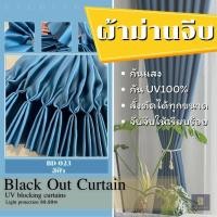 ราคา ม่านจีบตะตอ ม่านตะขอ ม่านจีบ ผ้าม่าน ม่านจีบสีฟ้า ผ้าม่านสีฟ้าเกรดพรีเมี่ยมหนา870แกรม (26065608237)