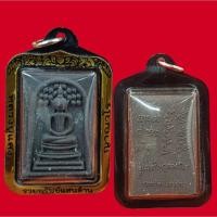 ราคา พระสมเด็จปรกโพธิ์ หลวงปู่แสง ญาณวโร วัดป่าดงสว่างธรรม รุ่นรวยทรัพย์ แสนล้าน ปี 3 กว่า เนื้อผงใบลาน (56855973403)