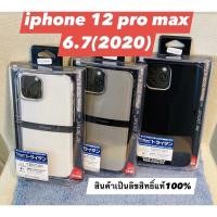 ราคา เคส Power Support Air Jacket - iPhone 12 Pro Max (6.7) 2020 (6264627898)