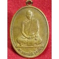 ราคา S04 เหรียญรุ่นแรก พระอาจารย์วัน อุตฺโม ( พระอุดมสังวรวิสุทธิเถร ) วัดถ้ำอภัยดำรงธรรม จ.สกลนคร (26661460536)