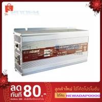 ราคา เครื่องแปลงไฟอินเวอเตอร์3000w (1776007887)