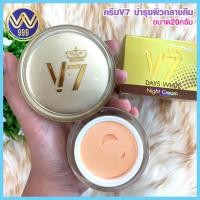 ราคา ครีมV7 เดย์ไวท์ ไนท์ครีม ครีมบำรุงผิวกลางคืน 20กรัม (21028968438)