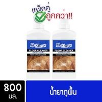 ราคา DShow น้ำยาถูพื้น ขนาด 800มล. พื้นไม้ ลามิเนต หินอ่อน กระเบื้องยาง ( Floor Cleaner ) ส่งไว (4961257743)