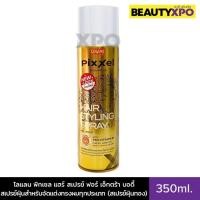 ราคา Lolane Pixxel Hair Spray For Extra Body 350ml. โลแลน พิกเซล แฮร์ สเปรย์ ฟอร์ เอ็กตร้า บอดี้ สเปรย์ฝุ่น (สเปรย์ฝุ่นทอง) (29206456376)