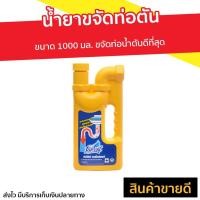 ราคา น้ำยาขจัดท่อตัน Farcent ขนาด 1000 มล. ขจัดท่อน้ำตันดีที่สุด - ท่อตัน (11342418384)