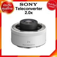 ราคา Sony Teleconverter 2.0x / SEL20TC Lens เลนส์ กล้อง โซนี่ JIA ประกันศูนย์ (9362651947)