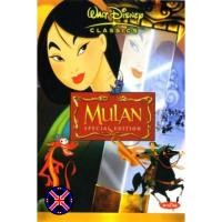 ราคา DVD Cartoon หนังเวอร์ชั่นไทย MULAN มู่หลาน (42678728085)