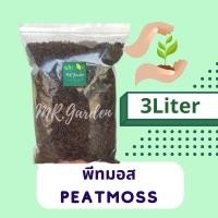 ราคา 3ลิตร (Liter) พีทมอสนำเข้า แบ่งขาย คุณภาพสูง Peat Moss วัสดุธรรมชาติสำหรับเพาะเมล็ดและต้นกล้า (6854130341)