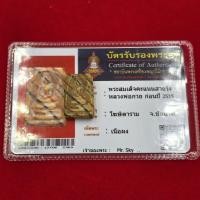 ราคา พระสมเด็จคะแนนสายรุ้ง หลวงพ่อกวย วัดโฆสิตาราม จ.ชัยนาท ปี 2515 มีบัตรรับรอง (54606931275)