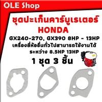 ราคา ปะเก็น ชุดปะเก็นคาร์บูเรเตอร์เครื่องยนต์ทั่วไป และเครื่องปั่นไฟ Honda GX240 8HP GX270 9HP GX340 11HP GX390 13HP EC6500 E (20683506344)