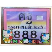 ราคา กรอบป้ายทะเบียนรถมอเตอร์ไซค์สีชมพูคิตตี้ 1 ชิ้น (26805282730)