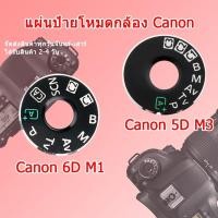 ราคา (ส่งไว) Dial mode 6D 5DIII ป้ายแหวนปรับโหมด ฝาครอบปุ่มหมุนโหมด กล้อง Canon EOS 6D Canon EOS 5D III (28036223909)