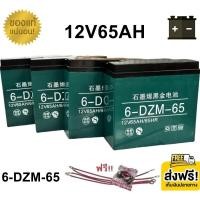 ราคา (( แถมสายต่อ+น็อตฟรี )) แบตเตอรี่ 4ก้อน 12V 8AH/12AH/14AH/20AH/24AH/30AH แบตเตอร์รี่รถไฟฟ้า แบตเตอรี่ตะกั่ว Battery A257 (28264717780)