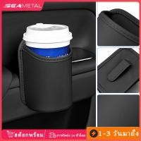 ราคา SEAMETAL ที่วางแก้วด้านหลังเบาะรถยนต์ ที่วางแก้วน้ำที่ประตูรถ ที่วางแก้วหนังเบาะรถยนต์ (40817627284)