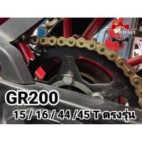 ราคา สเตอร์หลัง GR200 44 45 ฟัน สีดำ พระอาทิตย์ (6162230154)