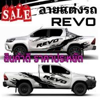 ราคา A-763สติ๊กเกอร์toyota revoสติกเกอร์ติดรถ สติกเกอร์ข้างรถ สติกเกอร์ซิ่ง ลายข้างรถ ลายโคลน rocco แถบข้างรถ ลายรถ ลายแต่งรถ (4181948858)
