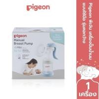 ราคา Pigeon พีเจ้น เครื่องปั๊มน้ำนมแบบใช้มือ รุ่นคอกว้าง 1 ชิ้น (52403455739)