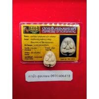 ราคา พระปิดตา หลังยันต์ดวงเล็ก หลวงปู่โต๊ะ ปลุกเสก ผงว่าน สมเด็จพระญาณสังวร ( เจริญ ) วัดบวร ปี 23 พร้อมบัตรการันตี องค์ที่ 5 (50251745651)