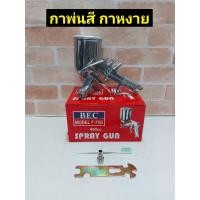 ราคา BEC กาพ่นสี แบบหงาย รุ่น F75 TOOLS By TT.TOOLS (41162459324)