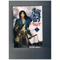 ราคา สัประยุทธ์ทะลุฟ้า เล่ม 1 (มือหนึ่งในซีล) (12730984786)