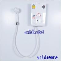 ราคา เครื่องทำน้ำอุ่นSHARP 3500W 4500W #อากาศหนาว (5258574374)