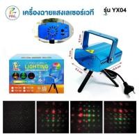 ราคา เครื่องฉายไฟเวทีแสงเลเซอร์ ไฟเวทีเลเซอร์ ไฟโปรเจคเตอร์ปาร์ตี้ เครื่องฉายเลเซอร์ (27741984470)