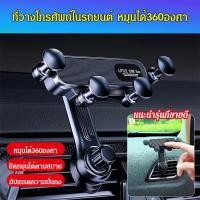 ราคา ลดราคาล้างสต็อกที่วางโทรศัพท์ในรถยนต์ หมุนได้360องศา (51452025426)