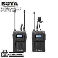 ราคา BOYA รุ่น BY-WM8 Pro K1 Wireless Microphone ไมโครโฟนไร้สาย (2662517649)