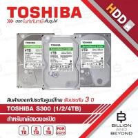 ราคา TOSHIBA S300 HARDDISK FOR CCTV 1 TB ,2TB ,4TB BY BILLION AND BEYOND SHOP (19230587181)