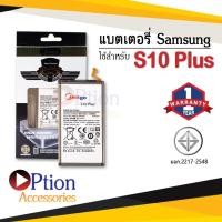 ราคา แบตสำหรับ Samsung S10 Plus / Galaxy S10 Plus / S10+ / G975F / EB-BG975ABU แบตซัมซุง สินค้ามีรับประกัน (2960152364)
