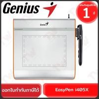 ราคา Genius EasyPen i405X เมาส์ปากกาพร้อมแป้นรองเขียน ของแท้ ประกันศูนย์ 1ปี (28900003940)