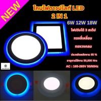ราคา โคมไฟดาวน์ไลท์ LED ดาวไลท์ ดาวน์ไลท์ฝังฝ้า โคมไฟ โคมไฟติดเพดาน LED แบบกลม แบบสี่เหลี่ยม แสงสีขาว+ฟ้า (26750460003)