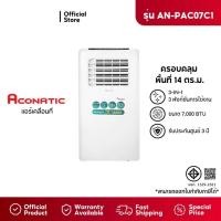ราคา ACONATIC เครื่องปรับอากาศเคลื่อนที่ (7000 BTU) รุุ่น AN-PAC07C1 (52804507072)