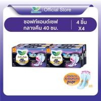 ราคา ลอรีเอะ ซอฟท์แอนด์เซฟ กลางคืน 40 ซม. ห่อ 4 ชิ้นx4 แพ็ค LAURIER SOFT&SAFE EXTRA PROTECTION NIGHT 40 CM. (4pc x 4packs) (24055341960)